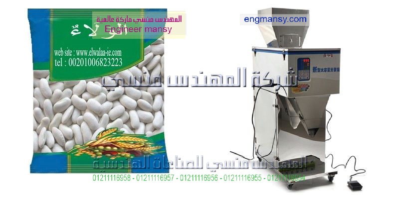 ماكينات تعبئه الحبوب
