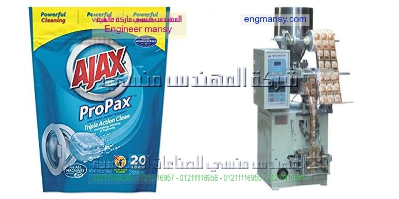 ماكينات تعبئه وتغليف المسحوق منظفات