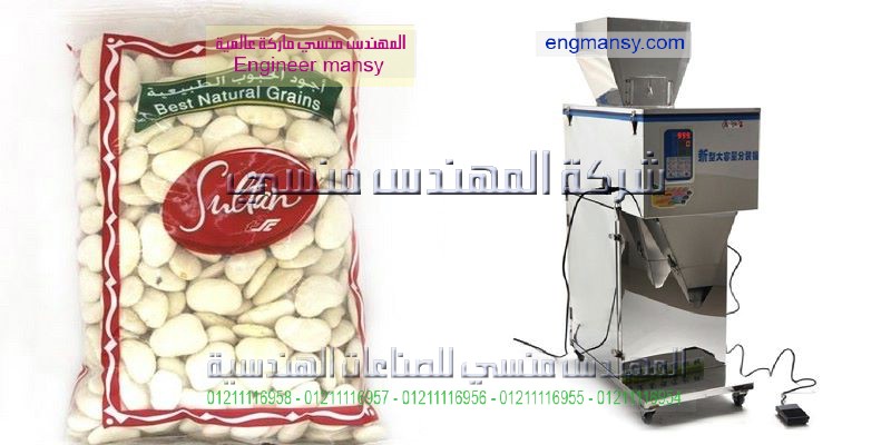 ماكين تعبئه وتغليف مواد غذائيه