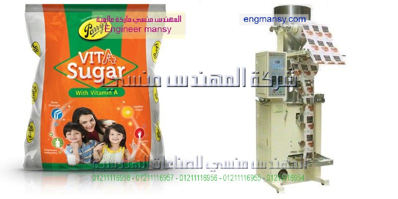 ماكينة تعبية السكر ول الرز  