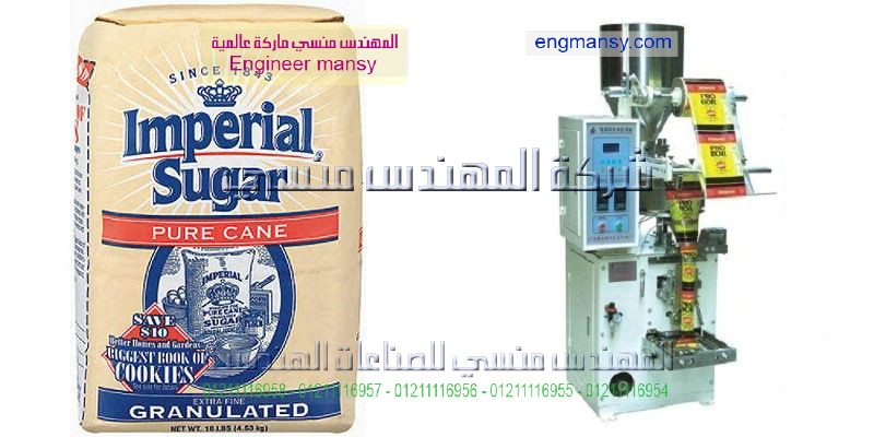 ماكينة تعييئة وتغليف السكر