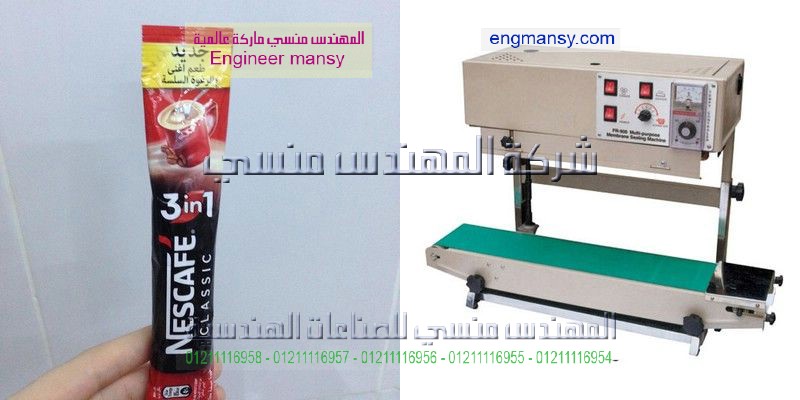 جهاز تغليف الاكياس