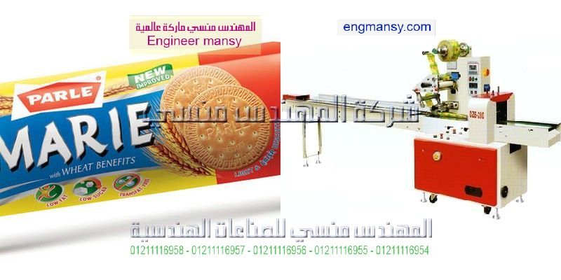 ماكينة تغليف البسكوت