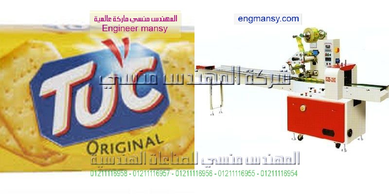 ماكينة تغليف البسكويت