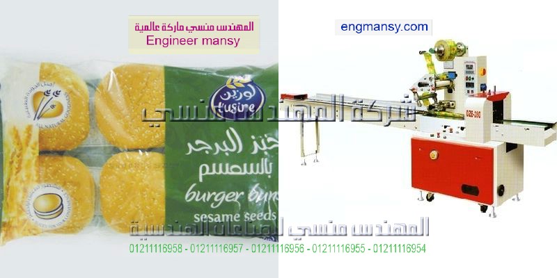 ماكينة تغليف الخبز