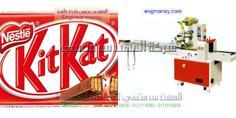 ماكينة تغليف الشيكولاتة ف مصر