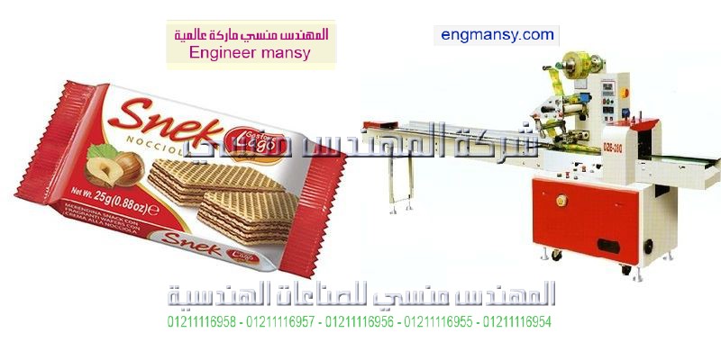 ماكينة تغليف بسكويت