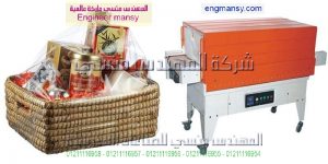 تغليف بضائع موديل 105 ماركة المهندس منسي