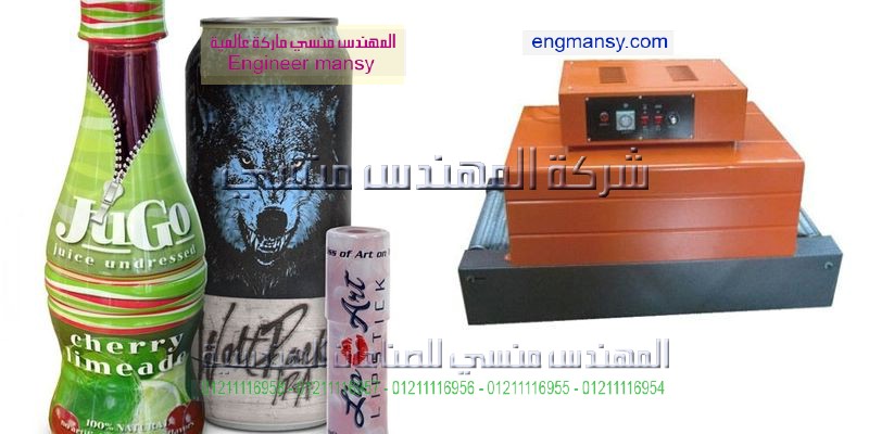 ماكينة تغليف بلاستيك برطمانات