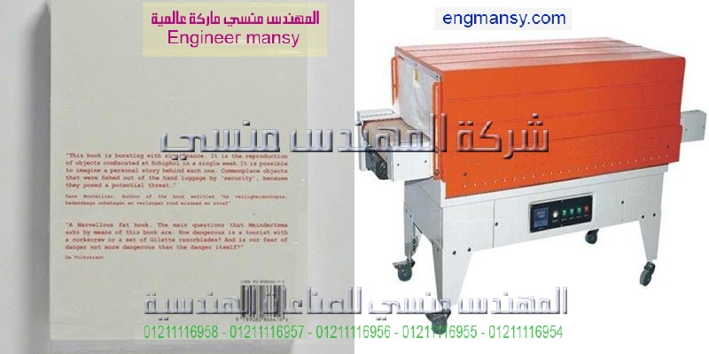 جهاز تغليف حراري
