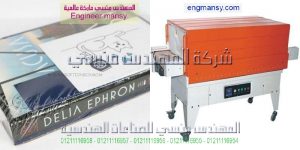 تغليف ذكي موديل 105 ماركة المهندس منسي