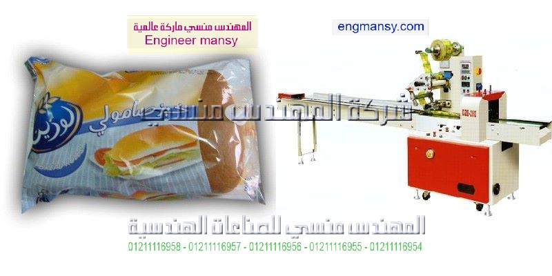 ماكينة تغليف سندوتشات