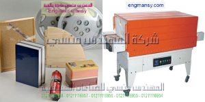 تغليف شرنك يدوي موديل 105 ماركة المهندس منسي