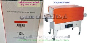 تغليف عبوات موديل 105 ماركة المهندس منسي