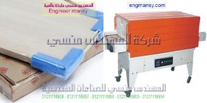 تغليف علب الحلويات موديل 105 ماركة المهندس منسي
