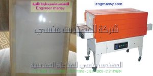 تغليف علب الدواء موديل 105 ماركة المهندس منسي