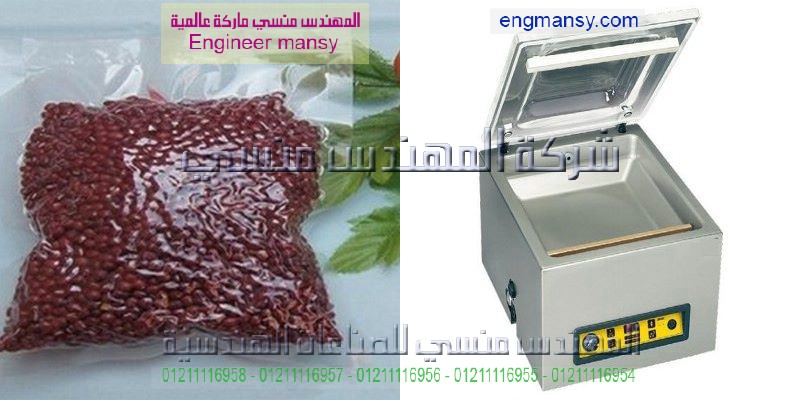 جهاز تفريغ الهواء من الاكياس