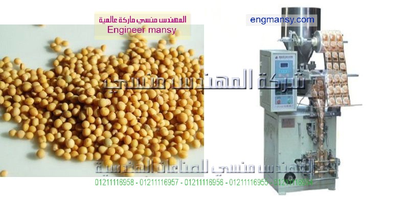 دراسة جدوى لمشروع لتعبئة البقوليات