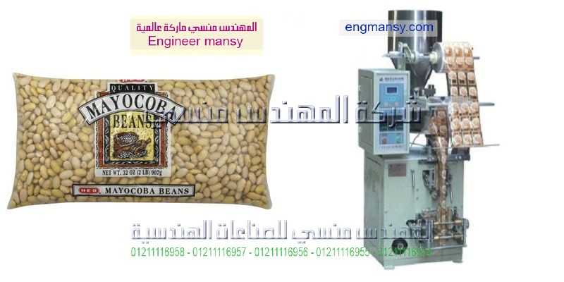 دراسة جدوى مشروع تعبئة البقوليات فى مصر 