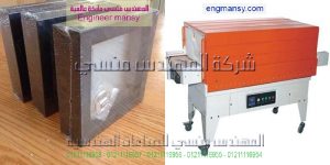 جهاز تغليف حراري للبيع موديل 105 ماركة المهندس منسي