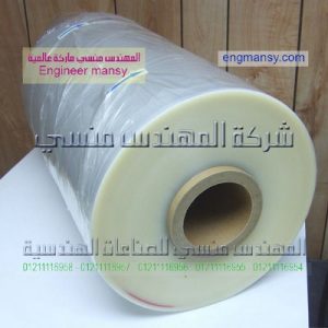 رول تغليف طعام