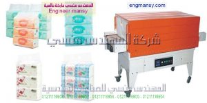 شراء ماكينة تغليف موديل 105 ماركة المهندس منسي