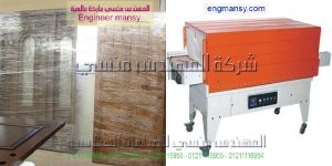شركات التغليف فى العاشر من رمضان موديل 105 ماركة المهندس منسي