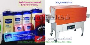 شركات التغليف في سلطنة عمان موديل 105 ماركة المهندس منسي