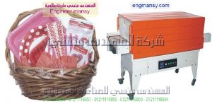 شركات تغليف شرنك موديل 105 ماركة المهندس منسي