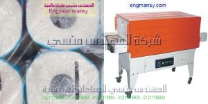 شركات تغليف علب مصر موديل 105 ماركة المهندس منسي