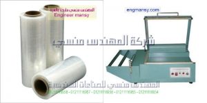 شركة تغليف بلاستيك موديل 106 ماركة المهندس مـنسى