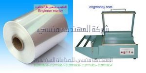 شركه مكين تغليف في اسيوط مصر موديل 106 ماركة المهندس مـنسى