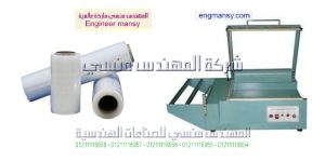 شركه مهندس منسي ادوات تغليف موديل 106 ماركة المهندس مـنسى