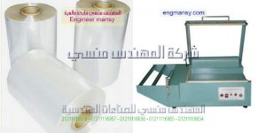 شركه مهندس منسي للتغليف موديل 106 ماركة المهندس مـنسى