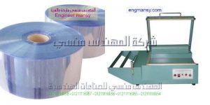 صيانة ماكينة تغليف حرارى موديل 106 ماركة المهندس مـنسى