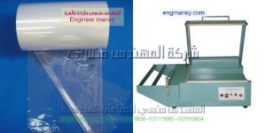 صيناة مكنه تغليف موديل 106 ماركة المهندس مـنسى