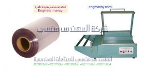 عنوان مكان ماكينة قطعة شرنك موديل 106 ماركة المهندس مـنسى