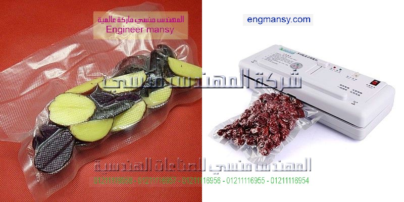 ماكبنه فاكيوم لشفط الهواء من الكيس