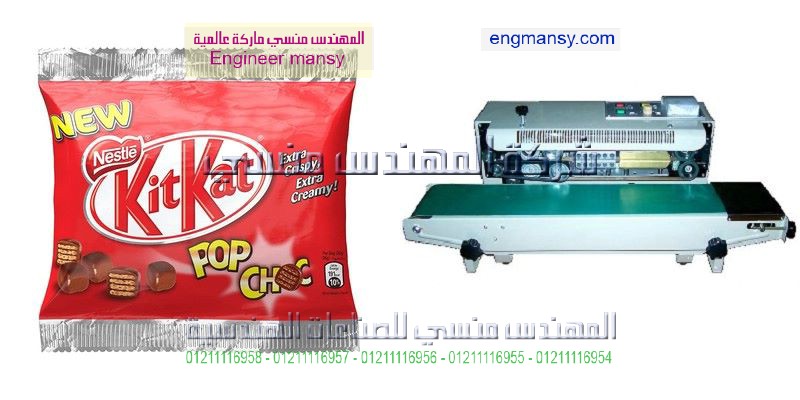 ماكينة لحام اكياس العبور