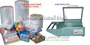 ماكن تغليف شرنك خارج موديل 106 ماركة المهندس مـنسى