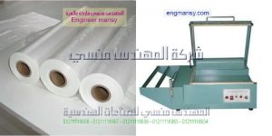 ماكينات التغليف بالسكندريه موديل 106 ماركة المهندس مـنسى