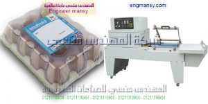 ماكينات التغليف بالسكندريه موديل 107 ماركة المهندس منـسي