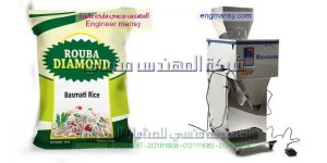 ماكينات تعبئة الارز نصف اتوماتيك