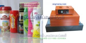 ماكينات تغليف الشرينك موديل 101 ماركة المهندس منــسى