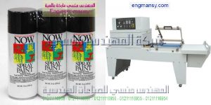 ماكينات تغليف الواح الاستانلس موديل 107 ماركة المهندس منـسي
