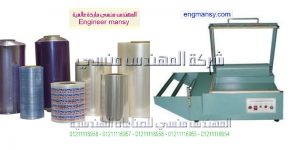 ماكينات تغليف ام توباك موديل 106 ماركة المهندس مـنسى