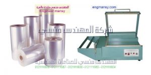 ماكينات تغليف شرينك موديل 106 ماركة المهندس مـنسى
