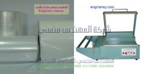 ماكينات تغليف مهندس منسي موديل 106 ماركة المهندس مـنسى
