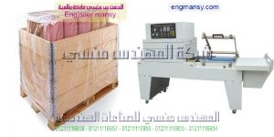 ماكينات تغليف موديل 107 ماركة المهندس منـسي