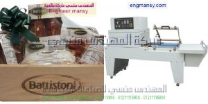 ماكينة التغليف الحراري موديل 107 ماركة المهندس منـسي